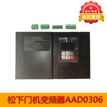 松下门机变频器AAD0306控制器AAD0304电梯门机变频器AAD03061D