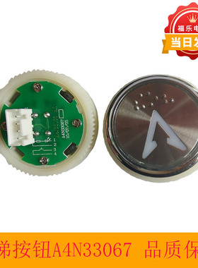 电梯按钮A4N33067圆形盲文轿内外呼适用江南快速奥的斯电梯配件