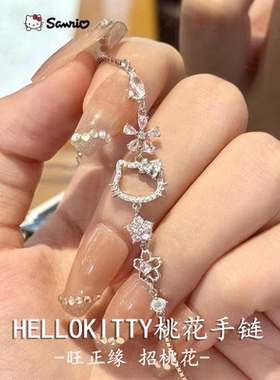 s925银HelloKitty联名桃花i手链ins少女心轻奢生日礼物女生送闺蜜