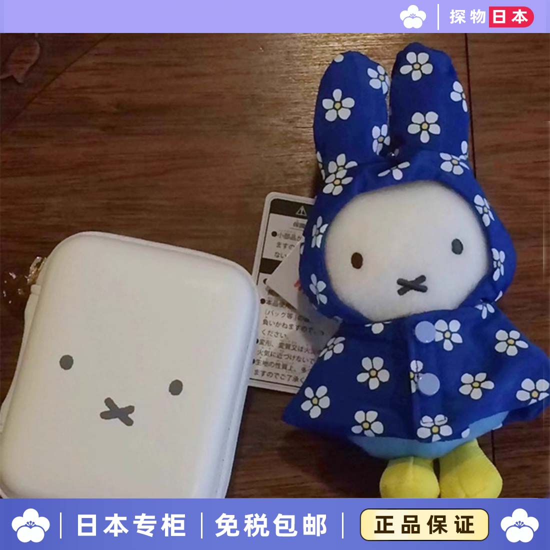 日本正版现货Mify米菲雨衣