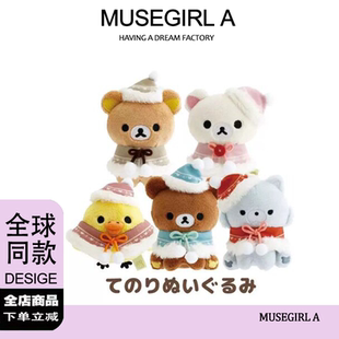 日本SAN-X轻松熊25年公仔圣诞特典手玉沙包熊哥熊妹玩偶生日礼物