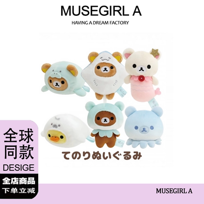 Rilakkuma轻松熊海洋玩偶手玉