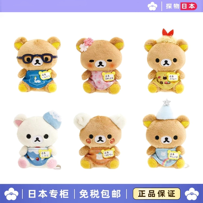 轻松熊20周年百货店长挂件玩偶