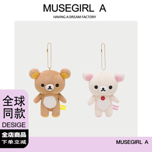 国内现货日本ss号轻松熊毛绒挂件基础款熊哥熊妹包挂毛绒生日礼物