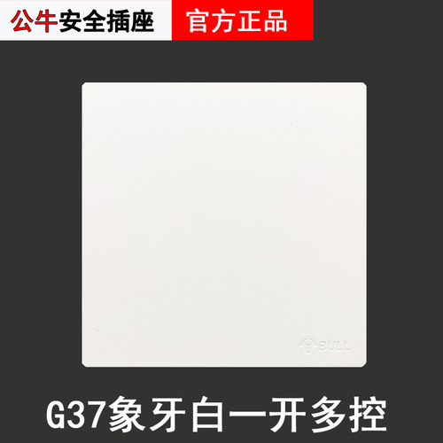 公牛G37一开多控G12白色G39三控中途开关三联单开多联86型暗装G52