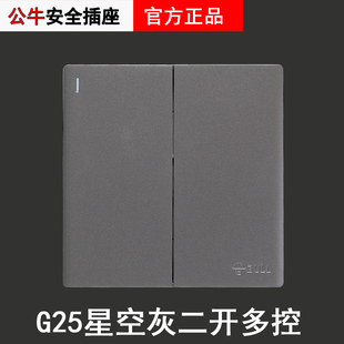 公牛G25二开多控G28星空灰色三控中途开关三联两双开多联86型暗装