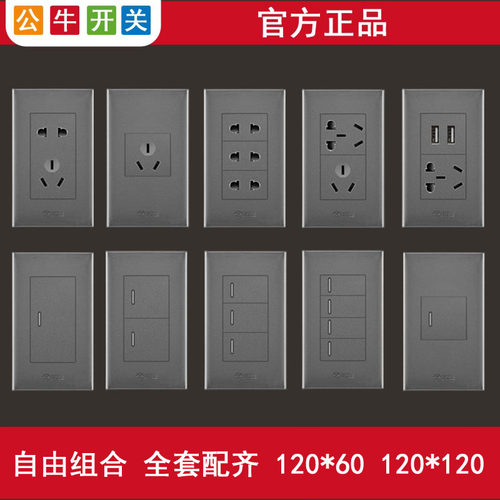 公牛120型小盒面板反星空灰