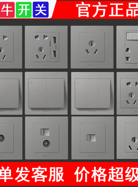 正品公牛开关插座面板86型暗装家用墙壁二三插5孔星空灰色USB五孔