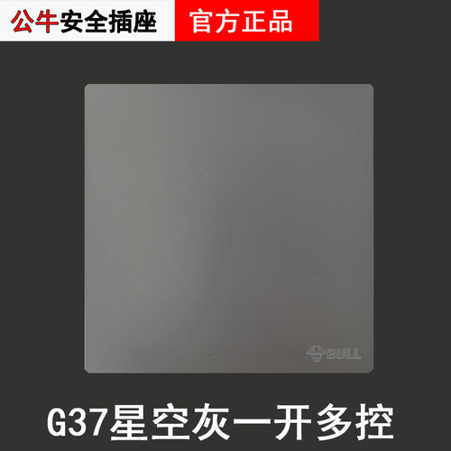 公牛G37一开多控G12星空灰色39三控中途开关三联单开多联86型暗装