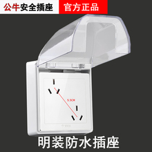 明装明线盒防水六孔三16A10A热水器公牛插座面板带保护罩盖防溅盒