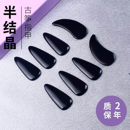 进口半结晶古筝指甲耐磨耐用加大号儿童成人考级演奏音色清透