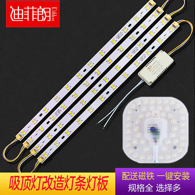 led吸顶灯改造灯板灯条无极调光灯芯灯盘圆型长条H管替换模组光源