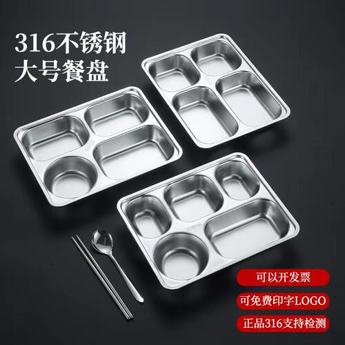 食品级316L不锈钢餐盘分格成人