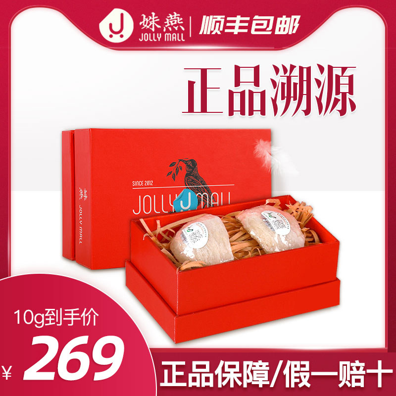 燕窝正品 孕妇马来优品干燕窝金丝燕溯源码营养滋补品礼盒装
