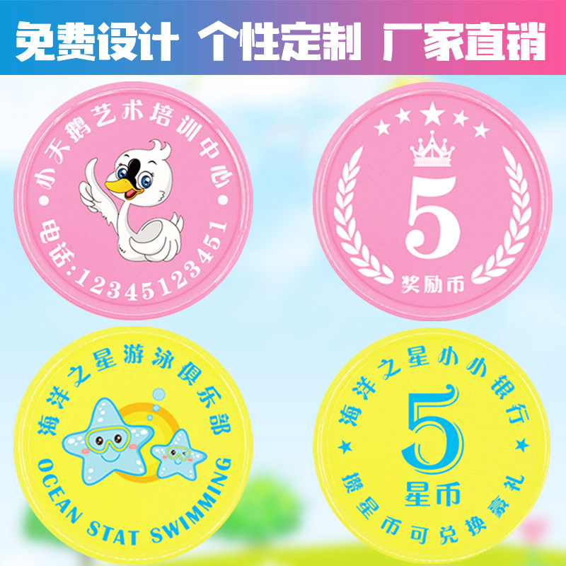 定制奖励积分币儿童培训班币乐学币定做幼儿园塑料币兑换币广告币