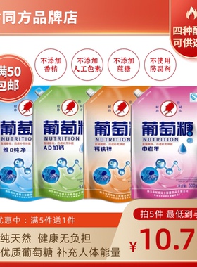 食用葡萄糖粉运动健身补充能量成人中老年人钙铁锌葡萄糖冲剂袋装