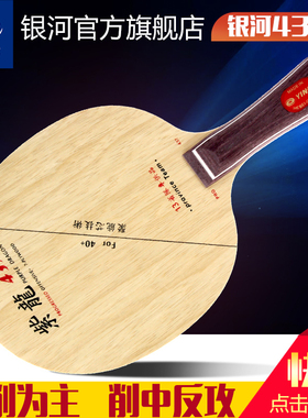 正品银河乒乓球底板紫龙437s纯木7层乒乓537球拍底板中远台快攻型