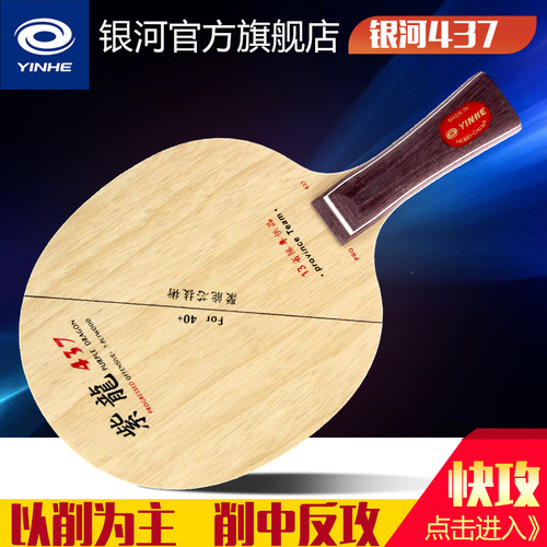 正品银河乒乓球底板紫龙中远台