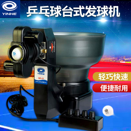 银河SP-17自动乒乓球台式发球机多旋转多落点发球器家用豪华版40+