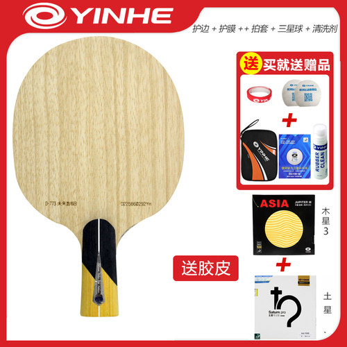 银河底板内置黄芳碳D-773