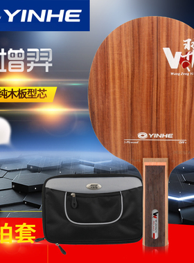 银河YINHE 紫龙505王增羿特制球板乒乓球拍底板快攻弧圈乒乓球板