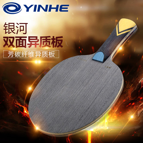 银河正品碳素专业pro1乒乓球拍