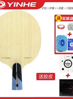 银河 新款 乒乓底板D-772 天使之翼 外置蓝芳碳 未来直板乒乓球拍