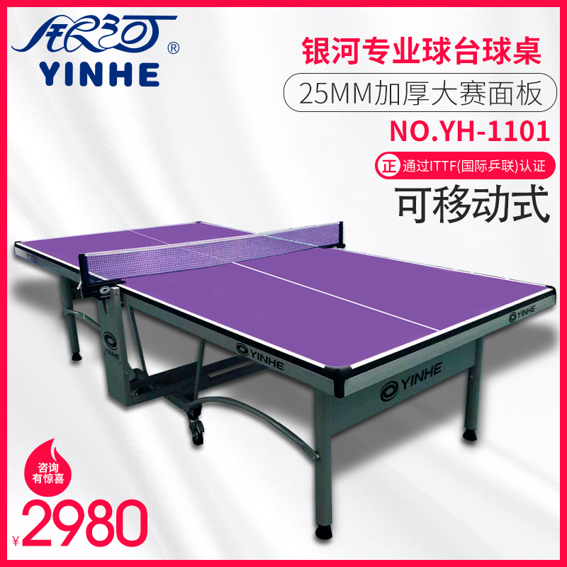 银河乒乓球桌 家用 Y1101可折叠式训练国际比赛标准25MM乒乓球台