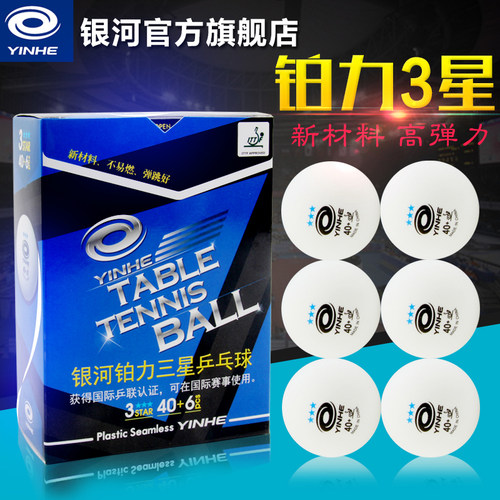 正品银河乒乓球三星级乒乓球比赛