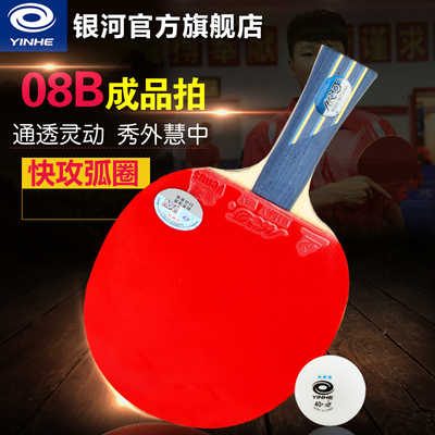 银河乒乓成品拍8星初中级学生