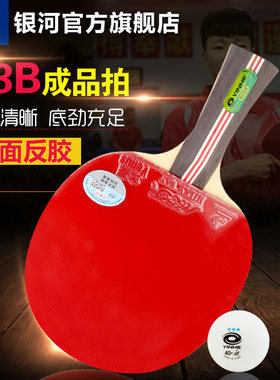 银河乒乓球拍二三四五星02B/03B/04B/05B初中级学生训练用球拍