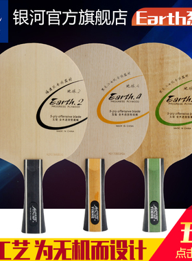 银河官方旗舰店 地球E2 E4 E5 纯木Earth 5层全木 乒乓球底板球拍