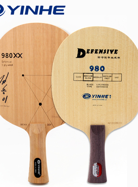 正品银河乒乓球底板980削球板专用防守型乒乓球拍底板980UL TRA