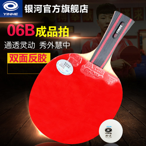 银河正品学生乒乓球拍