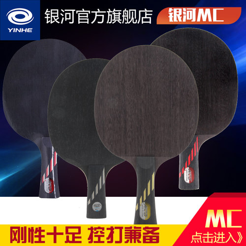 银河正品碳素底板弧型直拍乒乓球