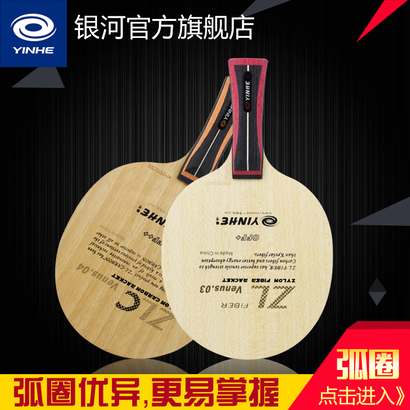 银河正品v3v4纤维弧型直拍乒乓球