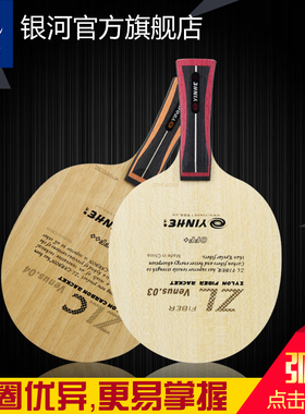 正品银河乒乓球底板v3v4纤维zl碳素乒乓球拍底板快弧型横拍直拍