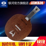 Подлинный галактический настольный теннисный доска God God M901 PLC Асимметричное волокно с двойным гетерогенным карбоновым королем.