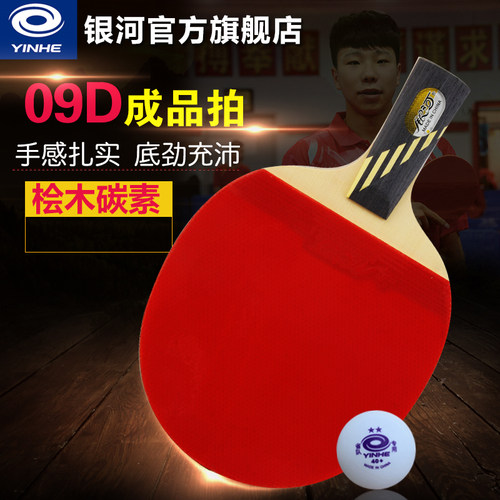 银河乒乓球成品拍直销8910桧木