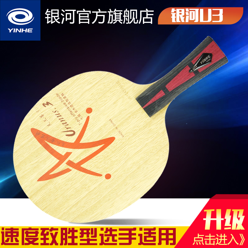 银河乒乓球天王星全木弧型直拍