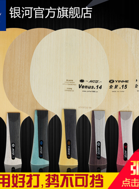 正品银河乒乓球拍底板V11V12碳素快攻弧圈型乒乓球底板7层V13V15