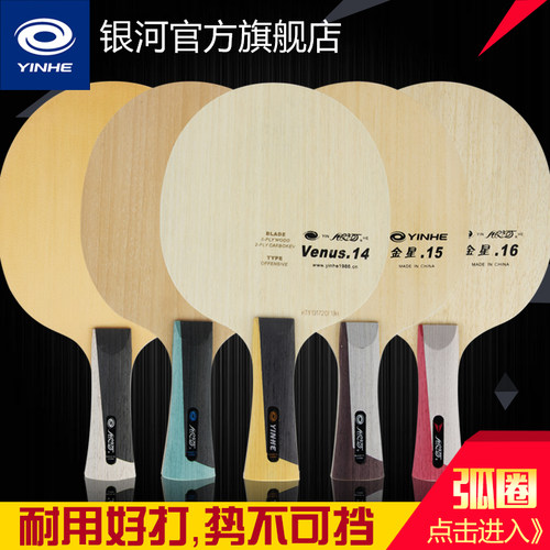 银河V12快攻弧圈型7层乒乓球拍
