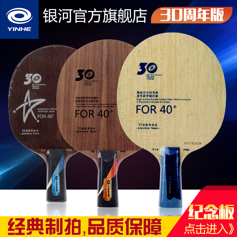正品银河乒乓球底板30周年