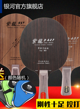 银河乒乓球拍底板紫龙537S胡桃/627黑檀/637玫瑰木乒乓球底板纯木