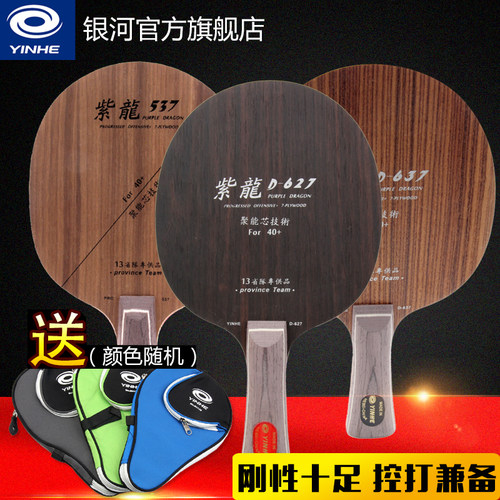 银河紫龙胡桃黑檀纯木乒乓球拍