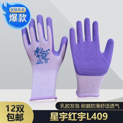 小码红宇L409弹力王手套女士防滑耐磨透气发泡天然乳胶舒适手套