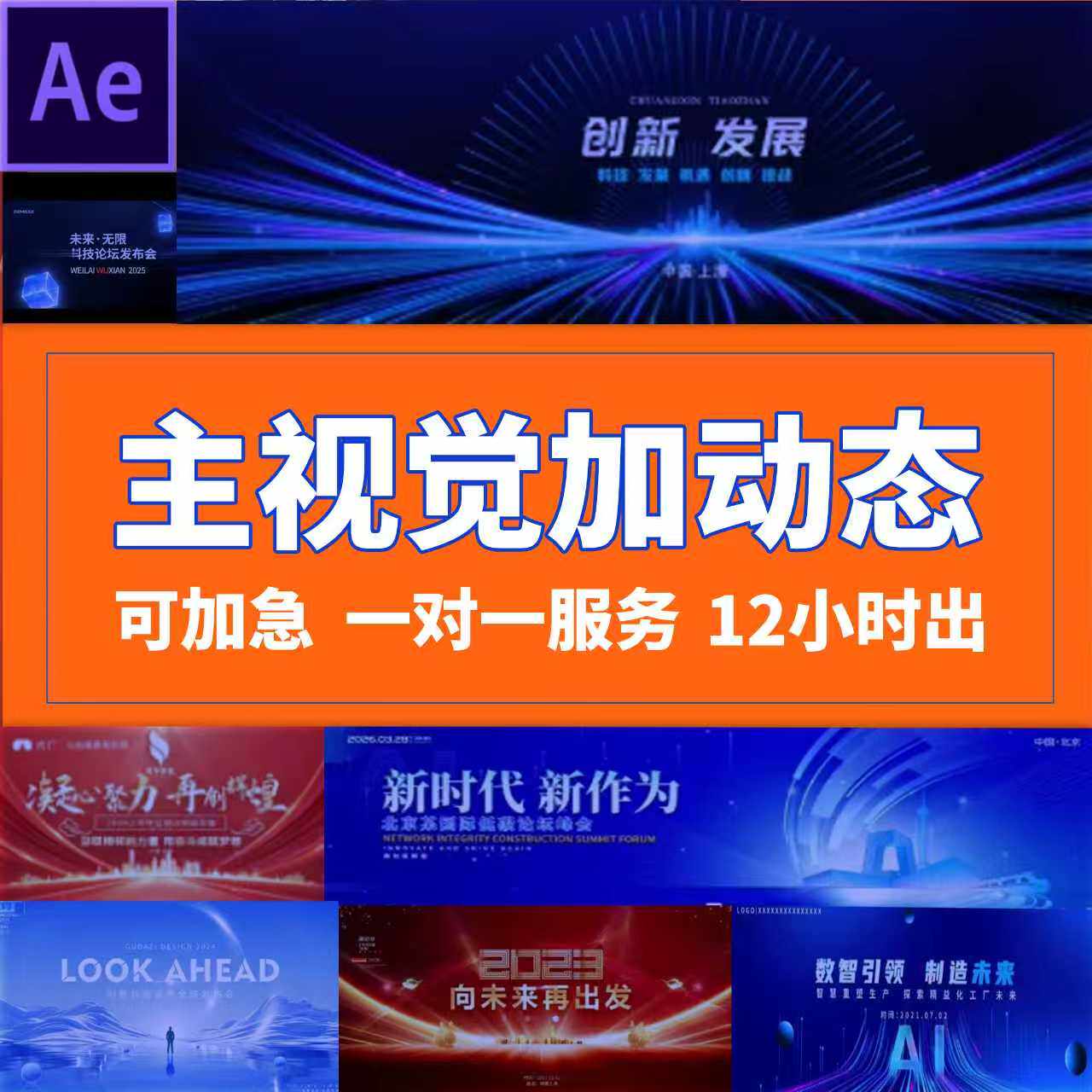 静态主视觉加动态启动视频动画视短视频制作