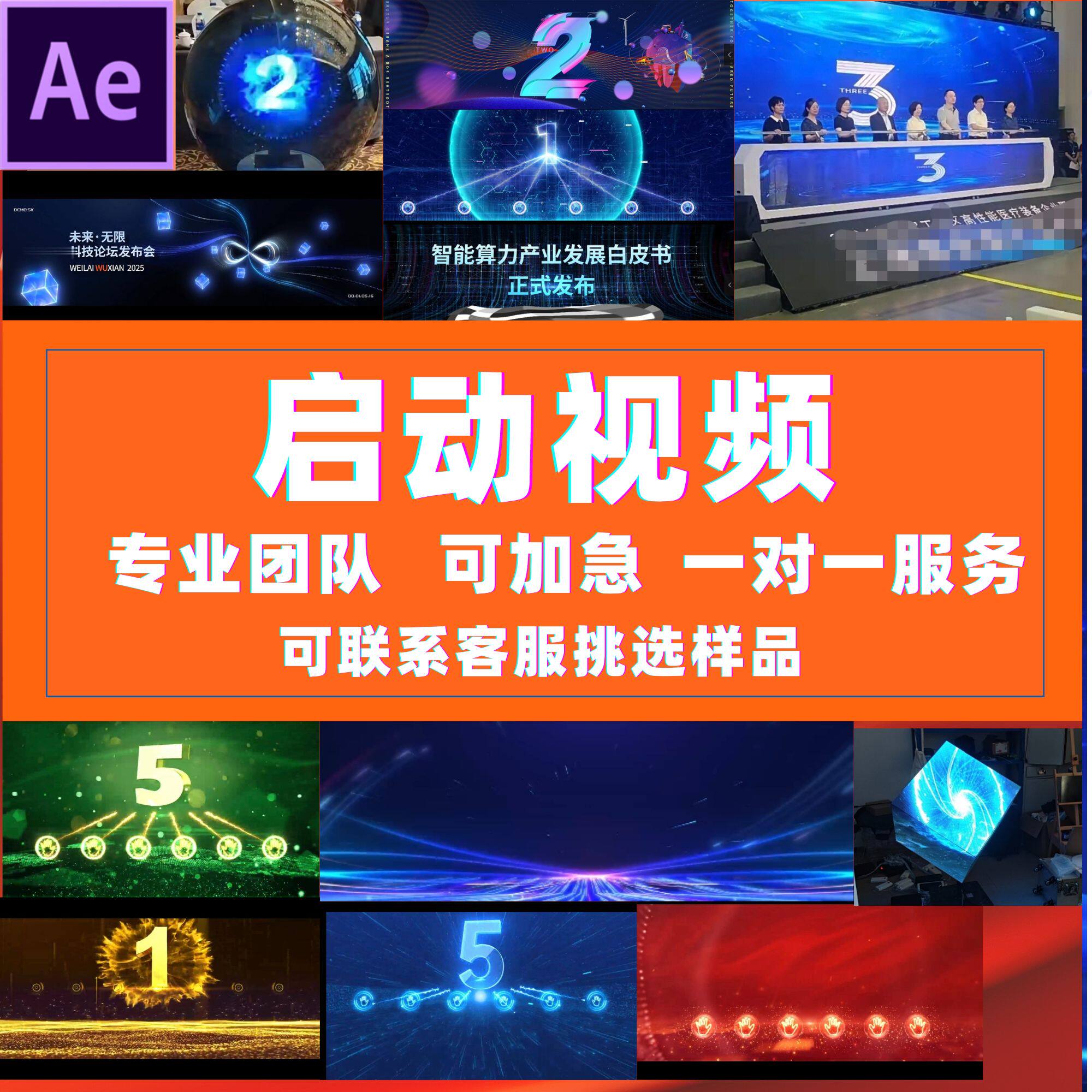 启动仪式手掌启动企业科技感开场短视频制作