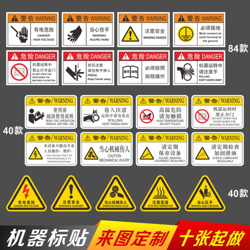 安全标识贴纸标志警告禁止