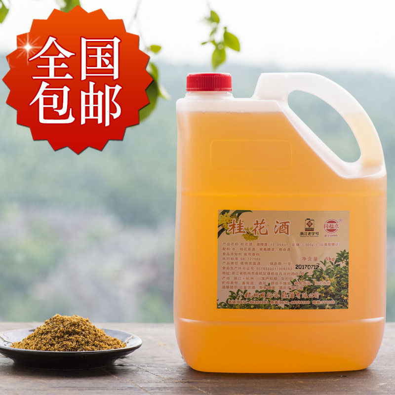 同福永/品花酿 百年老字号 12度桂花酒 古法桂花酿10斤桶装餐饮